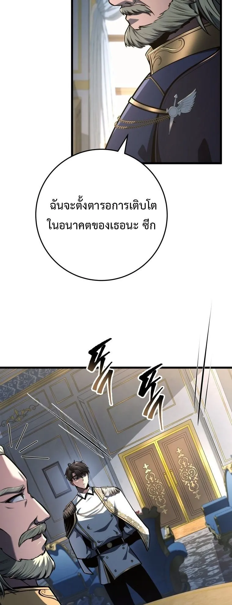 A Dragonslayer’s Peerless Regression ตอนที่ 75 หน้า 45