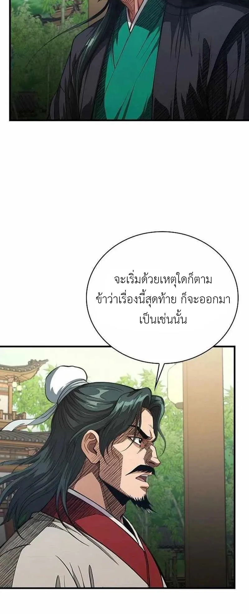 The Divine Sword of the Demonic Path ตอนที่ 33 หน้า 34