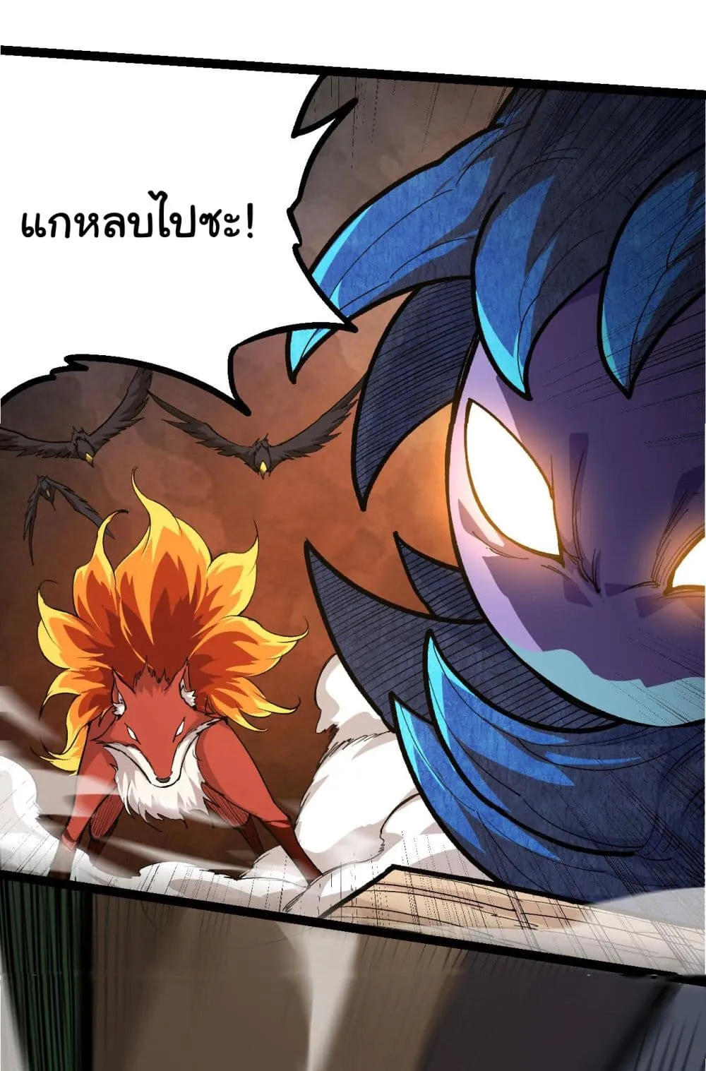 Evolution Begins With A Big Tree ตอนที่ 5 หน้า 22