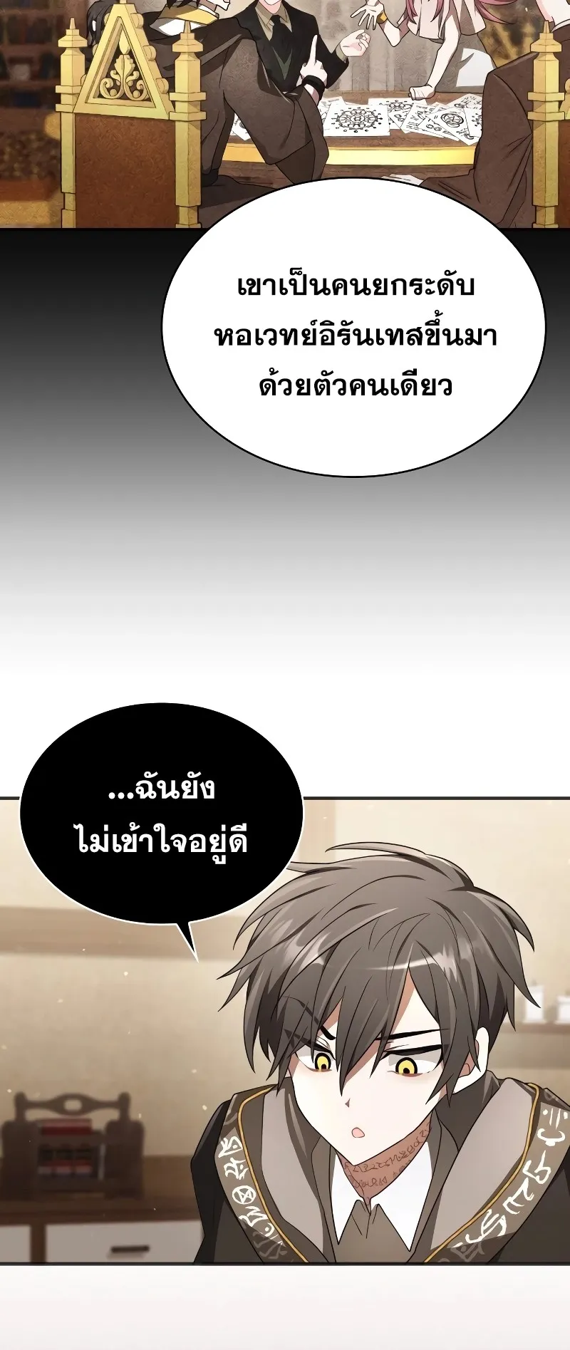 I Become a Legendary Arch Mage by Reading a Book ตอนที่ 3 หน้า 49