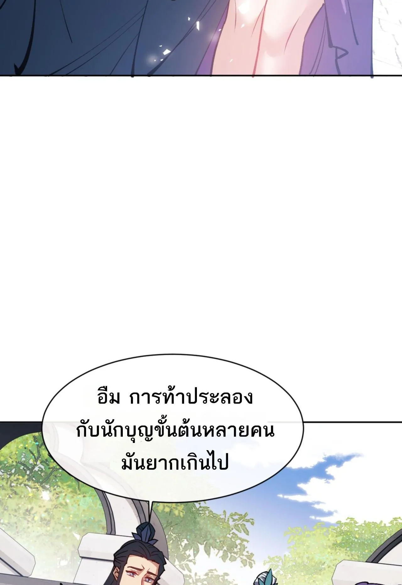 Devious Son of Heaven ตอนที่ 72 หน้า 32