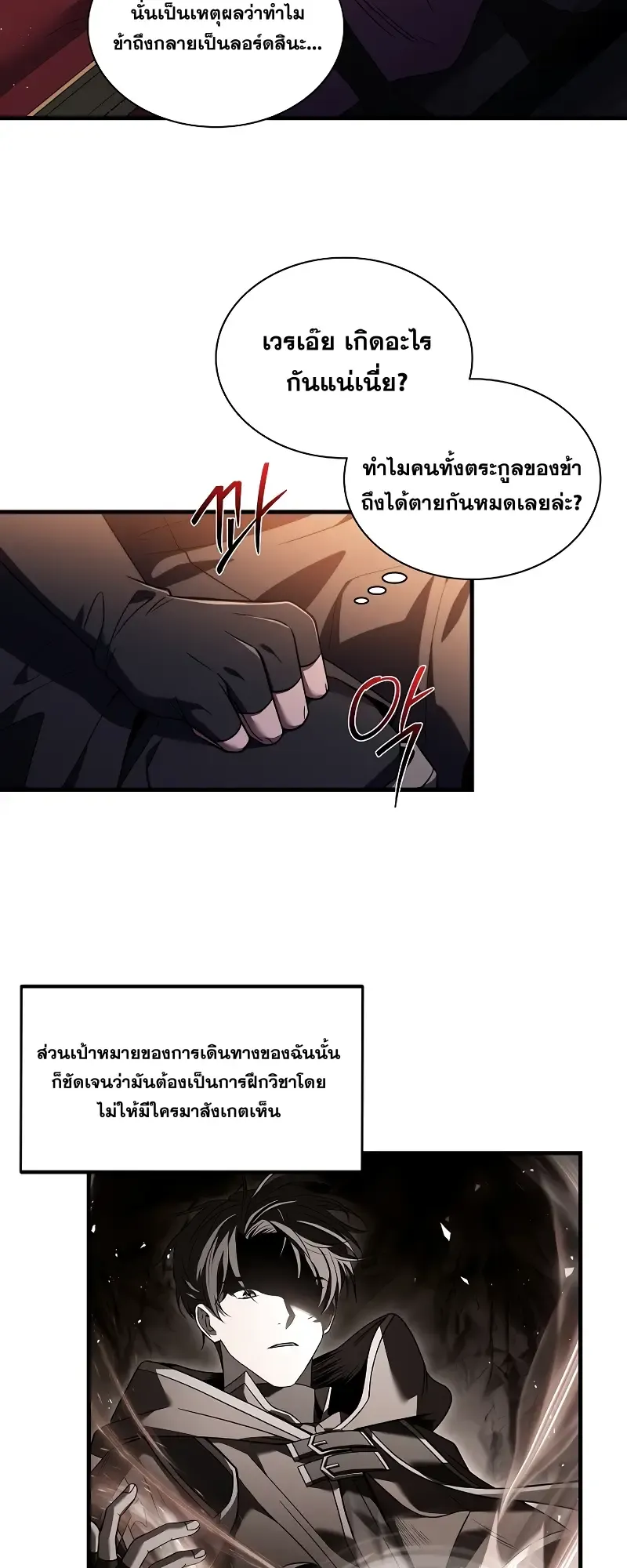 Death King Karnak ตอนที่ 2 หน้า 48