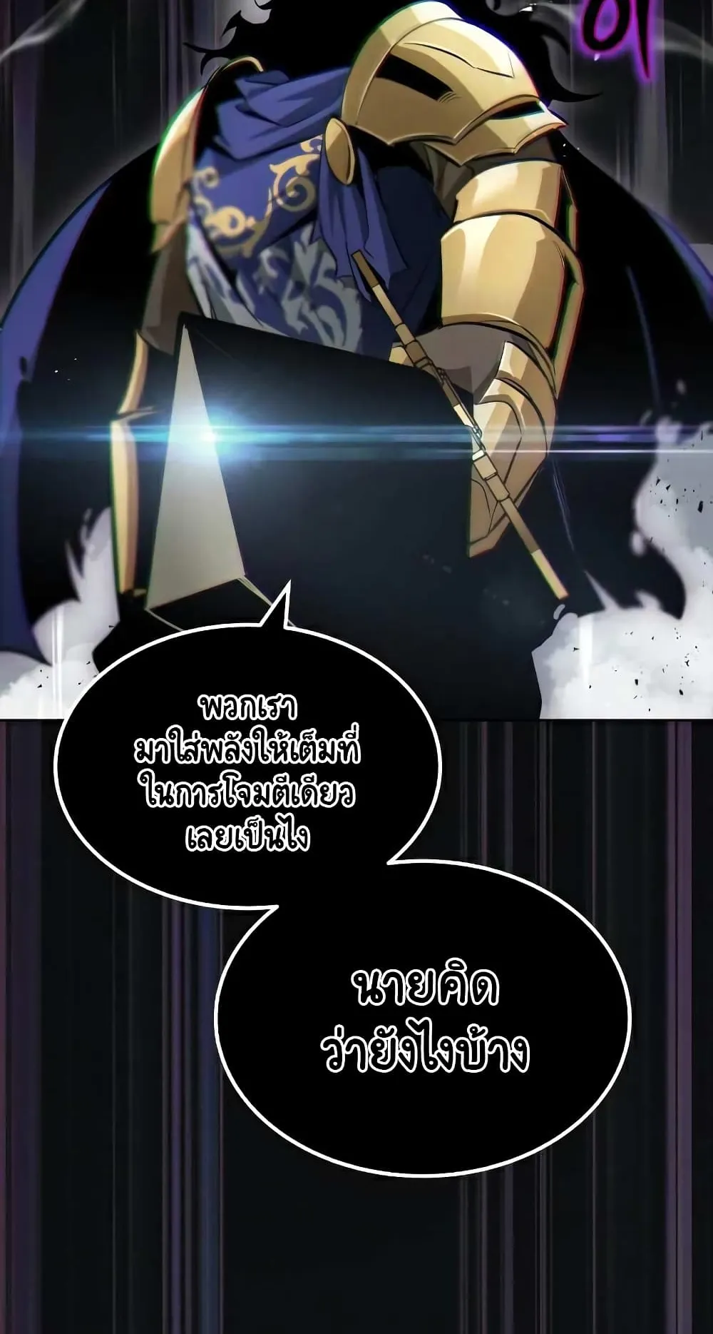 The Lazy Lord Masters the Sword ตอนที่ 36 หน้า 56