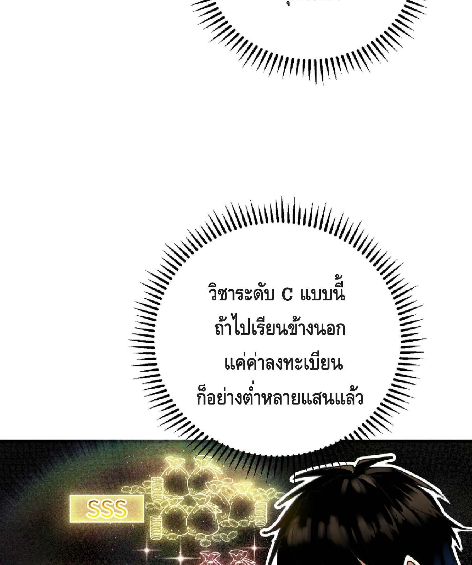 High Martial Arts: Sweeping Through Three Thousand ตอนที่ 3 หน้า 14