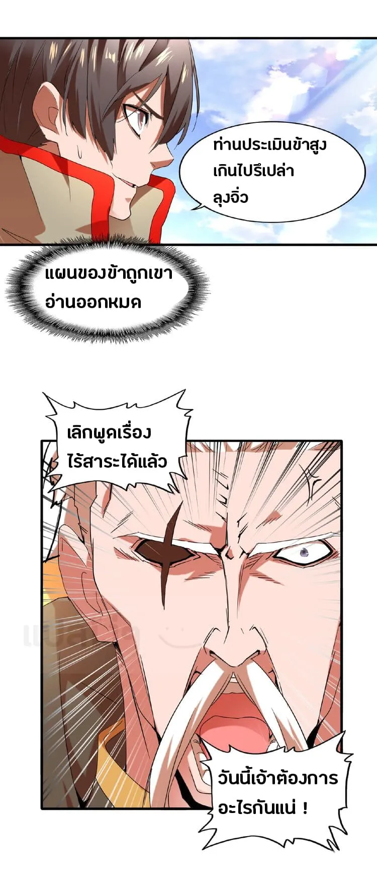 Magic Emperor ตอนที่ 14 หน้า 25