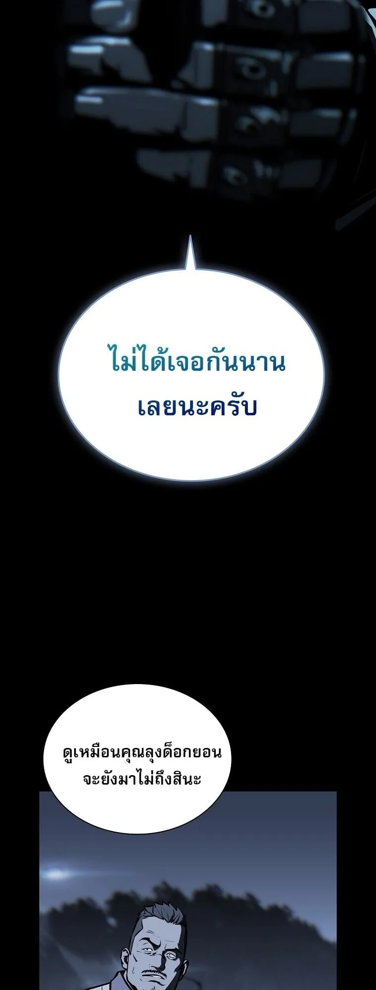 Chronicles of the Moonlit Night ตอนที่ 23 หน้า 36
