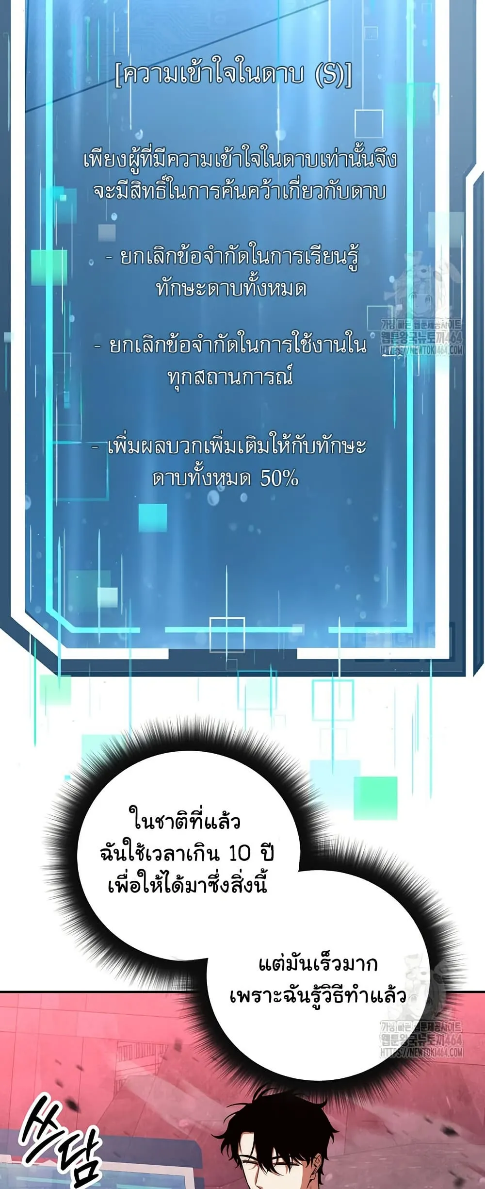 Return of the Sword God-Rank Civil Servant ตอนที่ 13 หน้า 6