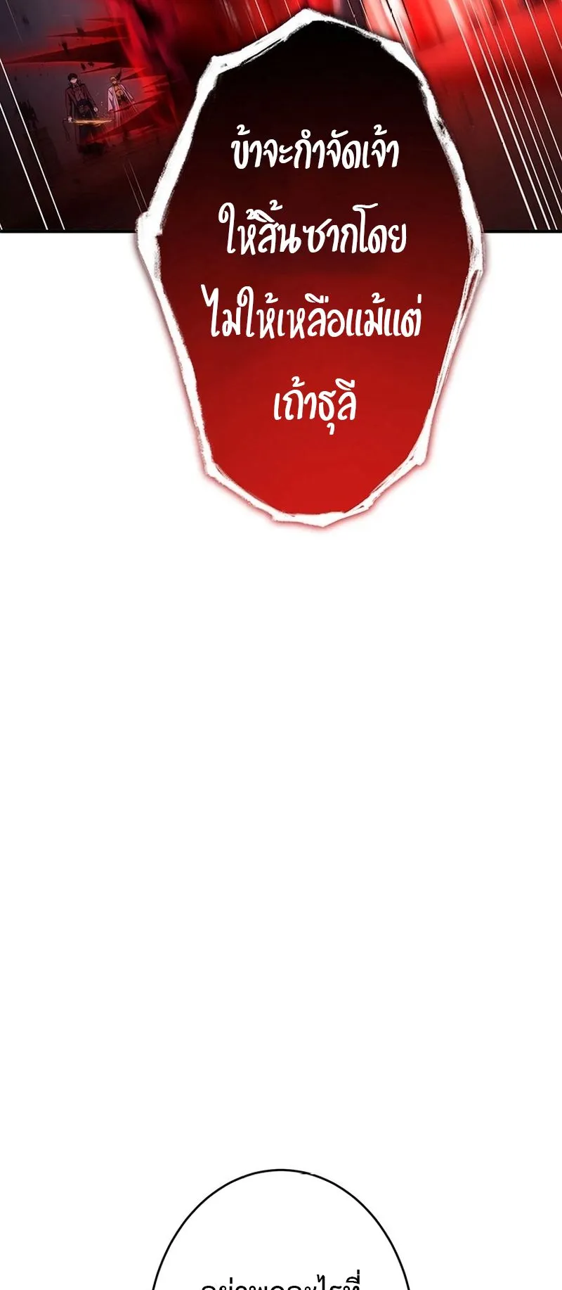 The God-Slaying Copycat ตอนที่ 49 หน้า 13