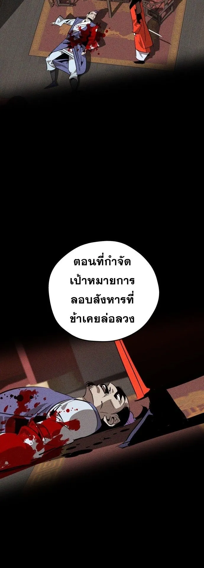 Wild West Murim ตอนที่ 15 หน้า 73