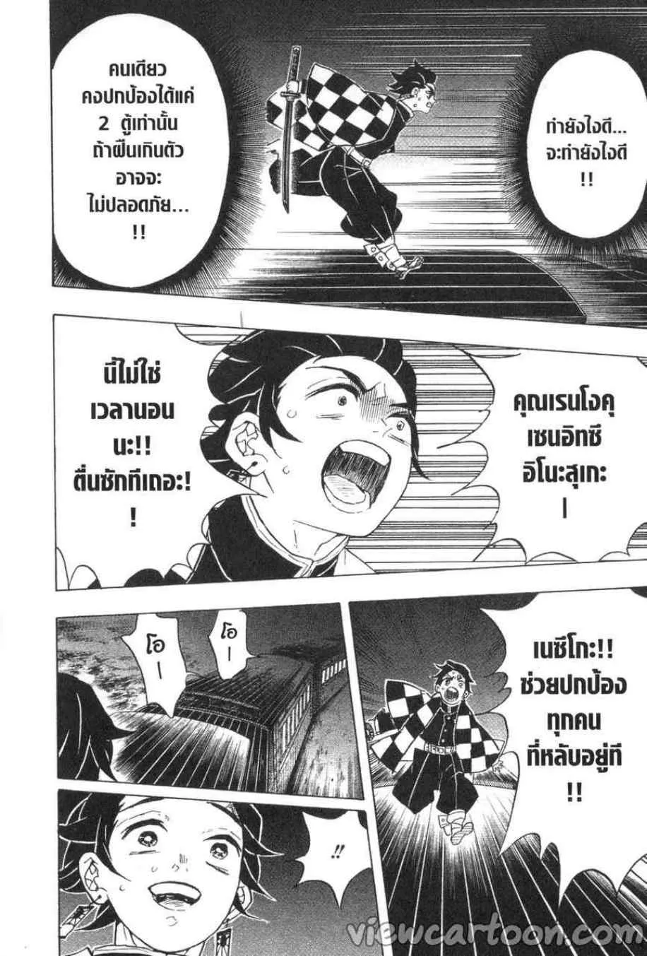 Kimetsu no yaiba ตอนที่ 59 หน้า 20