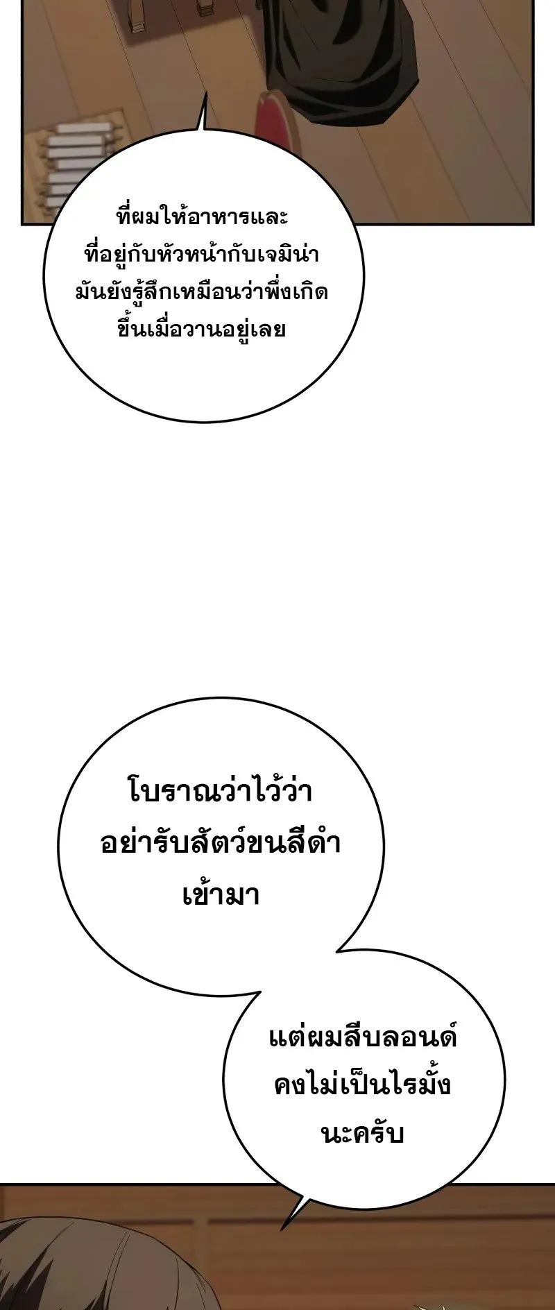 Star-Embracing Swordmaster ตอนที่ 86 หน้า 81