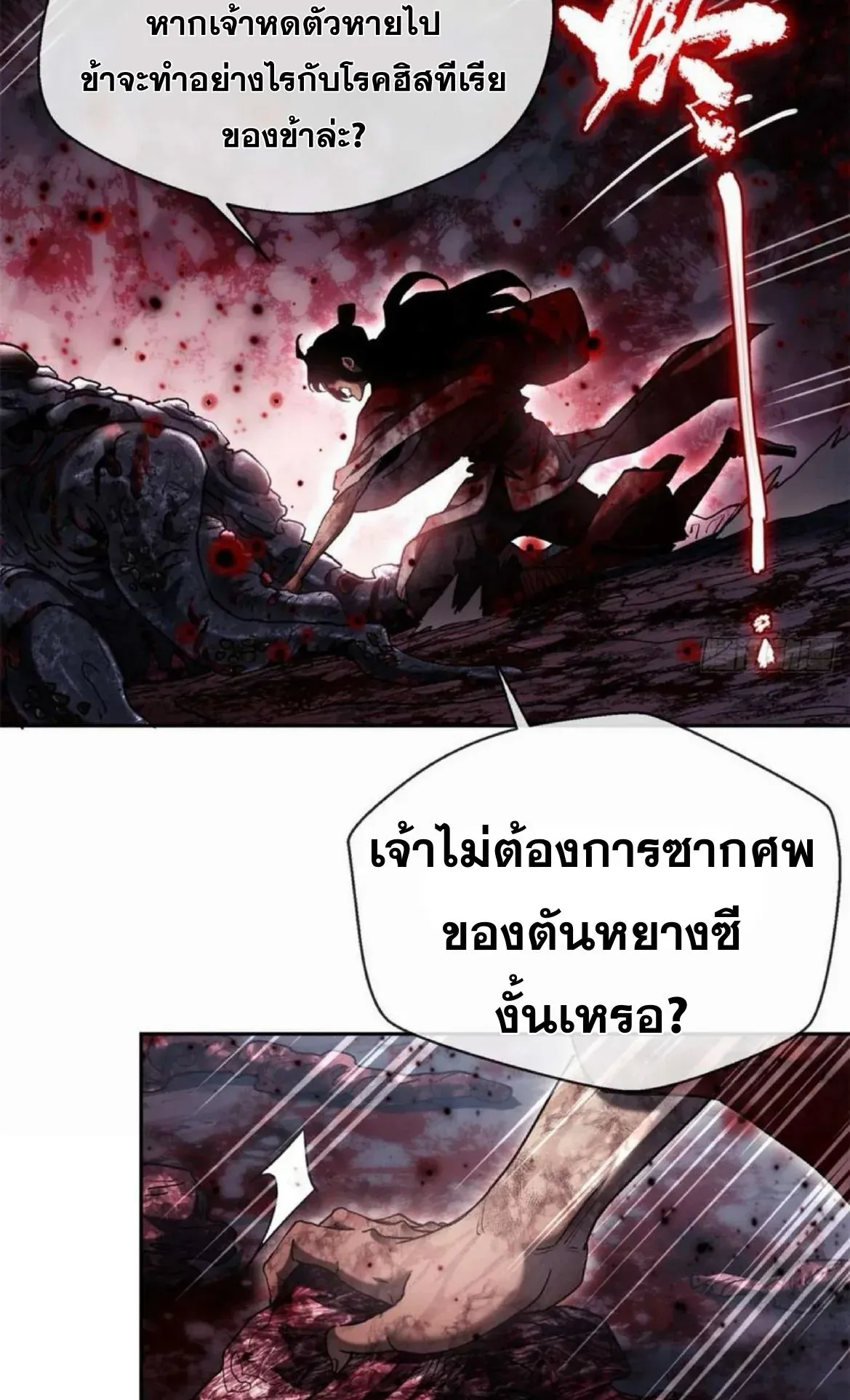 Dao of the Bizarre Immortal ตอนที่ 27 หน้า 16