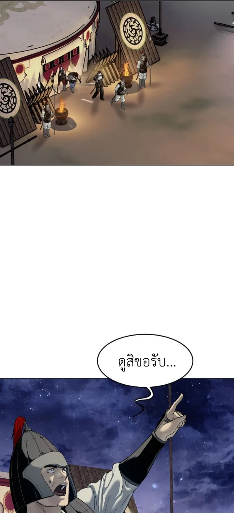 The Iron Emperor ตอนที่ 3 หน้า 101