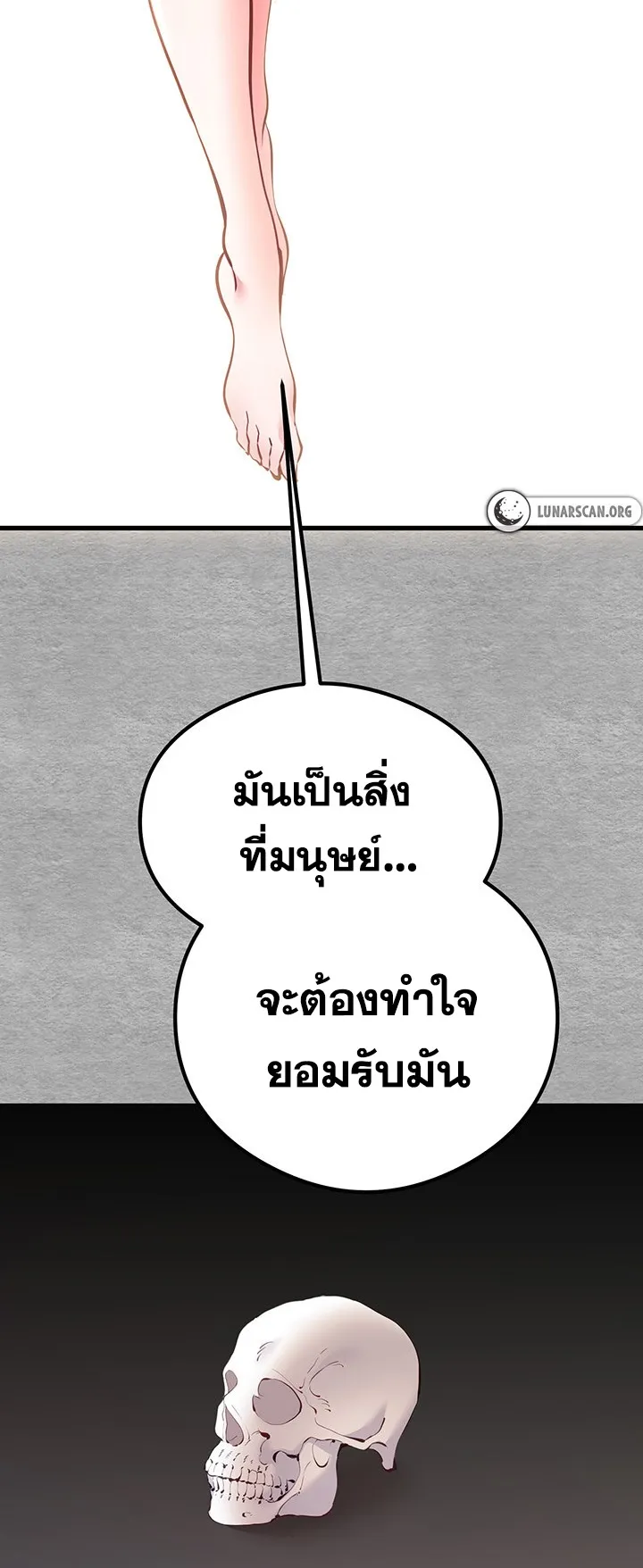 I Have To Sleep With A Stranger ตอนที่ 5 หน้า 49
