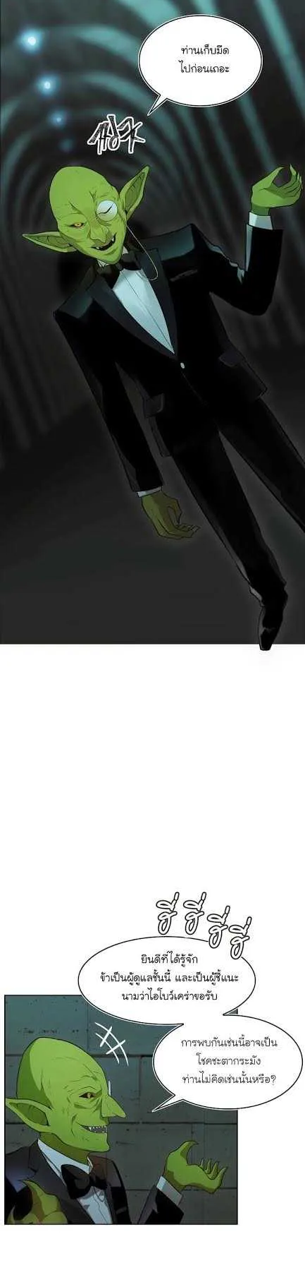 Second Life Ranker ตอนที่ 2 หน้า 20