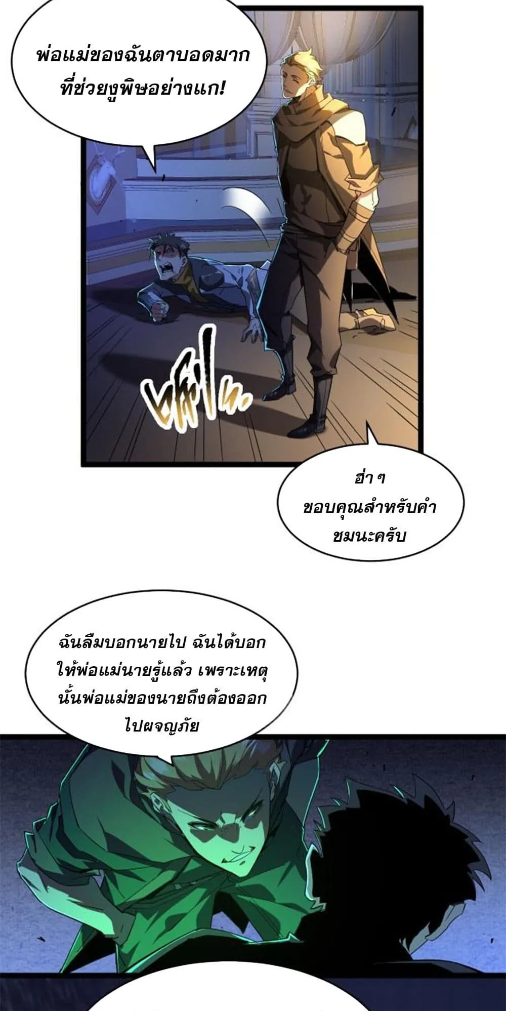 Omnipotent Warrior ตอนที่ 1 หน้า 41