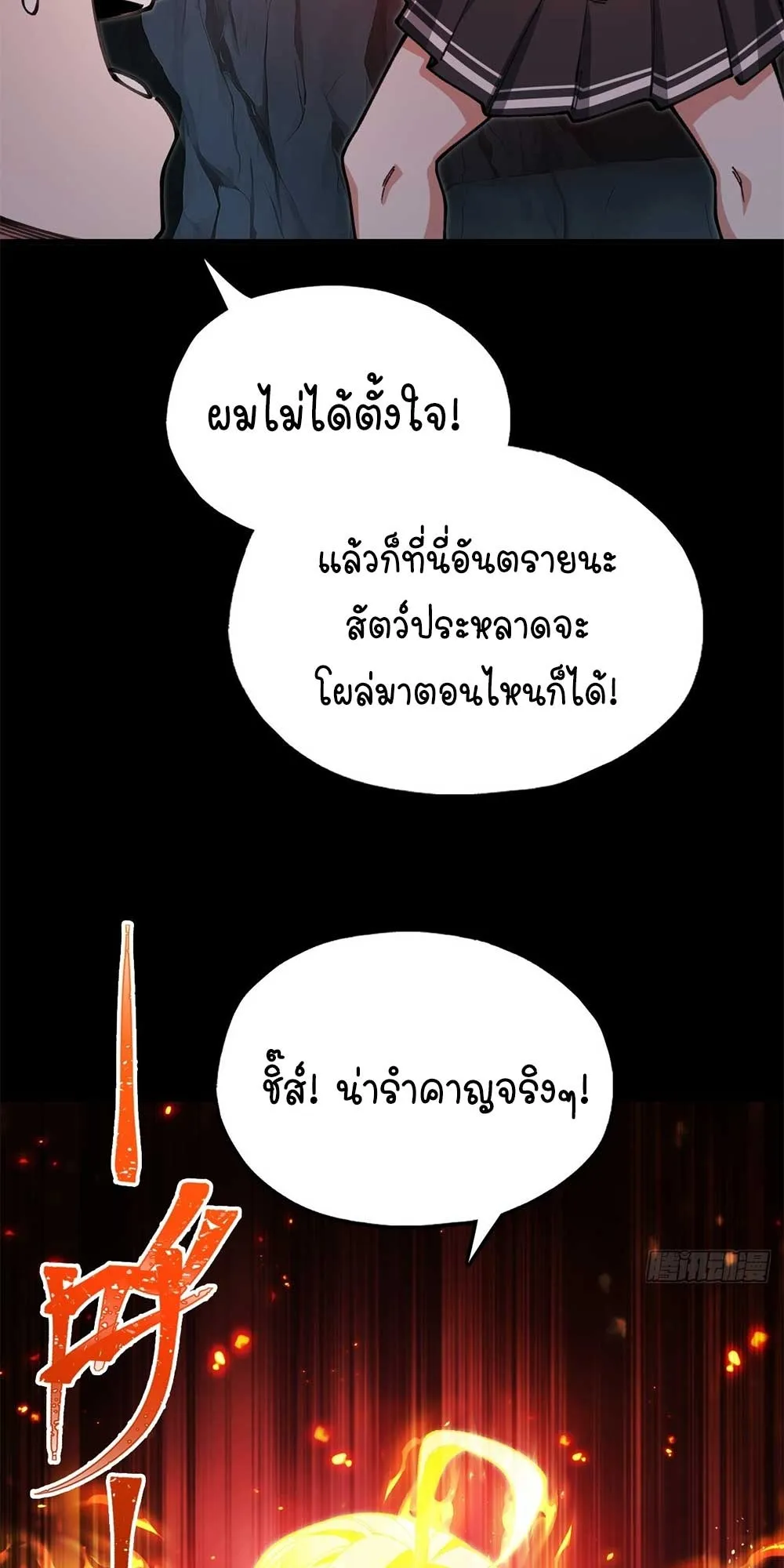 Goddess Evolution ตอนที่ 6 หน้า 135