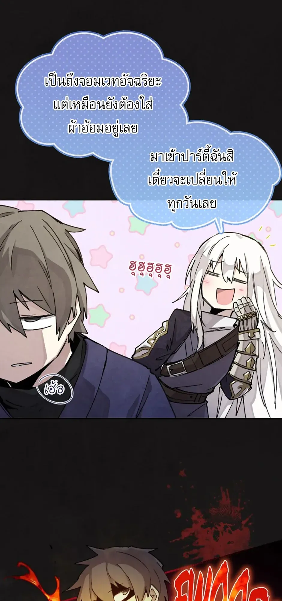 Reincarnation of the Hero Party’s Grand Mage ตอนที่ 0 หน้า 22