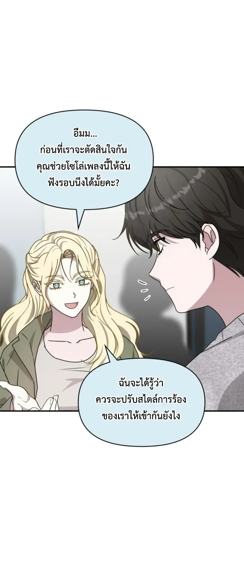 I Was Immediately Mistaken for a Monster Genius Actor ตอนที่ 78 หน้า 28