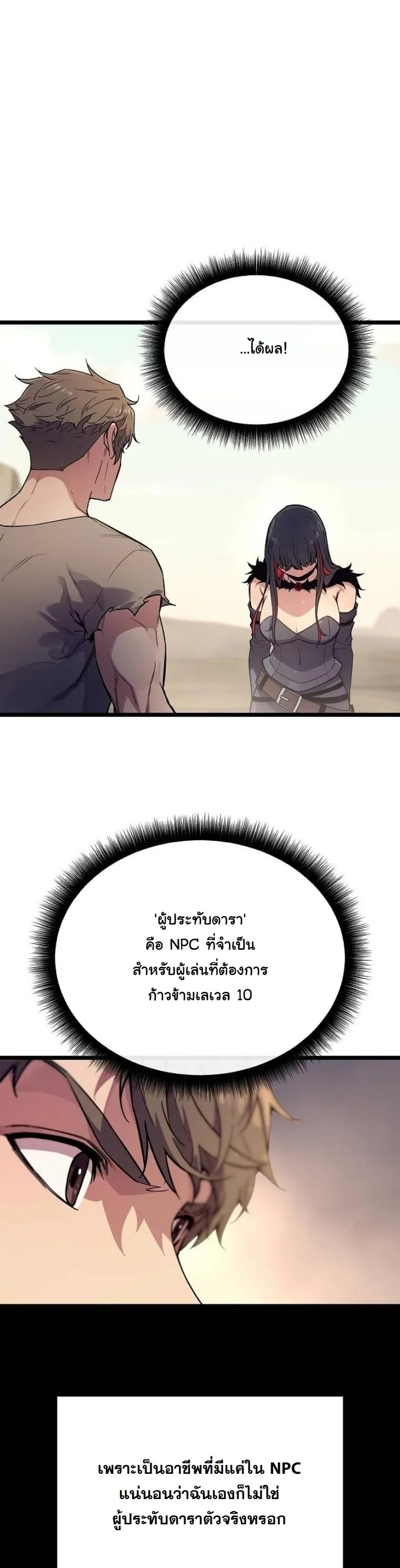 Starting With 13 Hidden Traits 13 ตอนที่ 2 หน้า 62