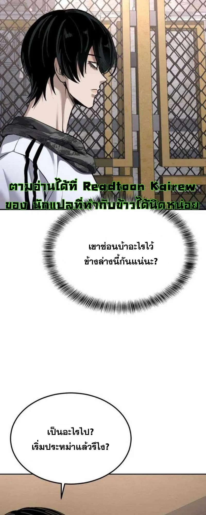 Resurrection Boy ตอนที่ 20 หน้า 79