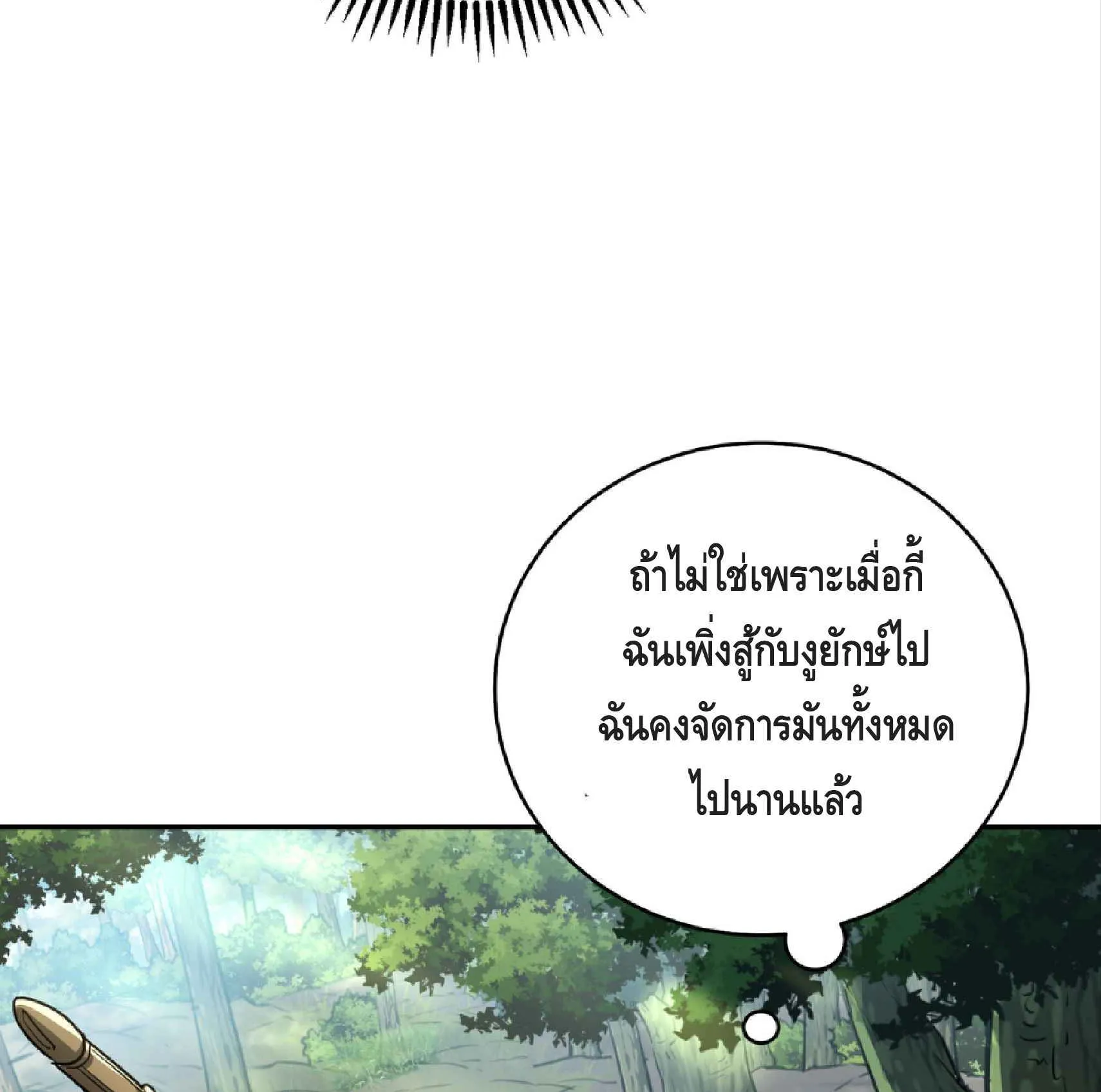 High Martial Arts: Sweeping Through Three Thousand ตอนที่ 6 หน้า 54