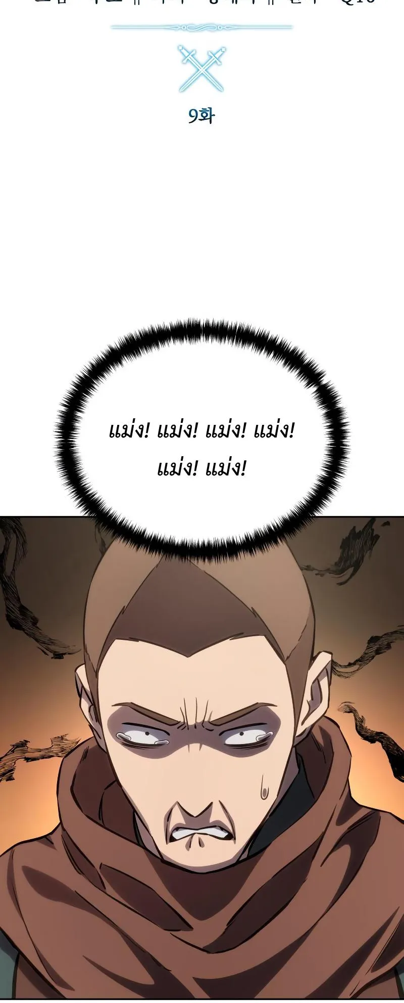 Star-Embracing Swordmaster ตอนที่ 9 หน้า 27