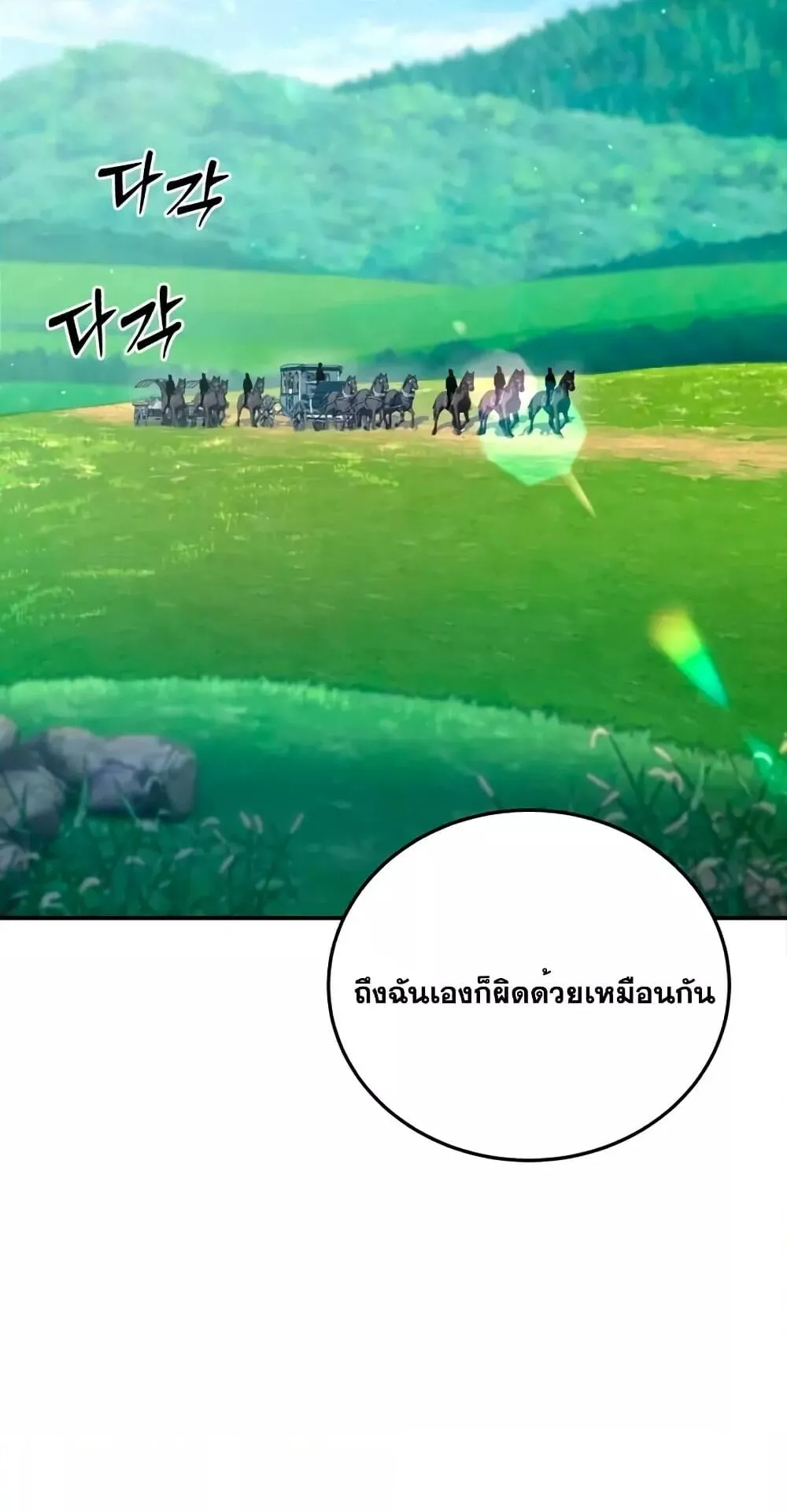 Star-Embracing Swordmaster ตอนที่ 24 หน้า 117