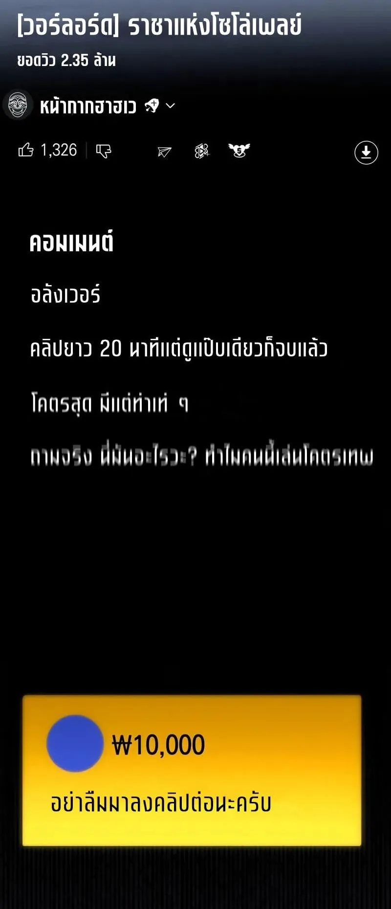Emperor of Solo Play ตอนที่ 16 หน้า 32