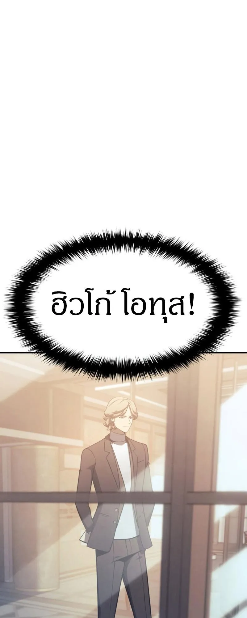 The Return of the Disaster-Class Hero ตอนที่ 16 หน้า 43
