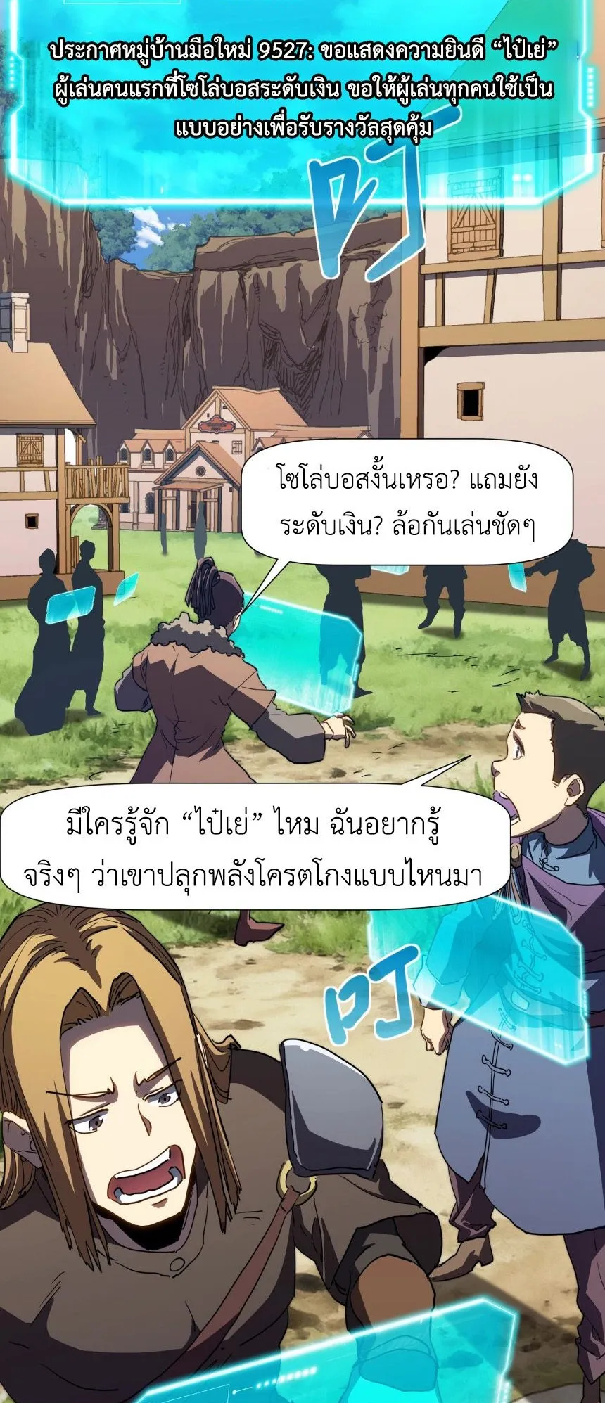 Invincible With Only a Single Point of HP ตอนที่ 4 หน้า 9