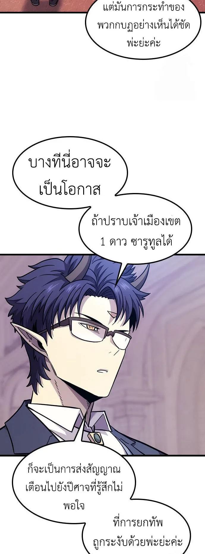 What a Bountiful Harvest, Demon Lord! ตอนที่ 6 หน้า 43