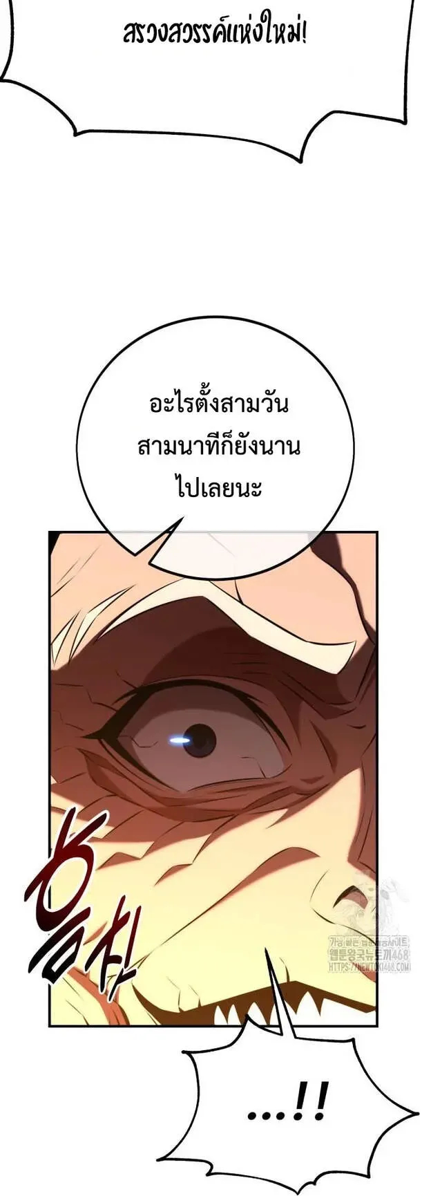 I Killed an Academy Player ตอนที่ 78 หน้า 124