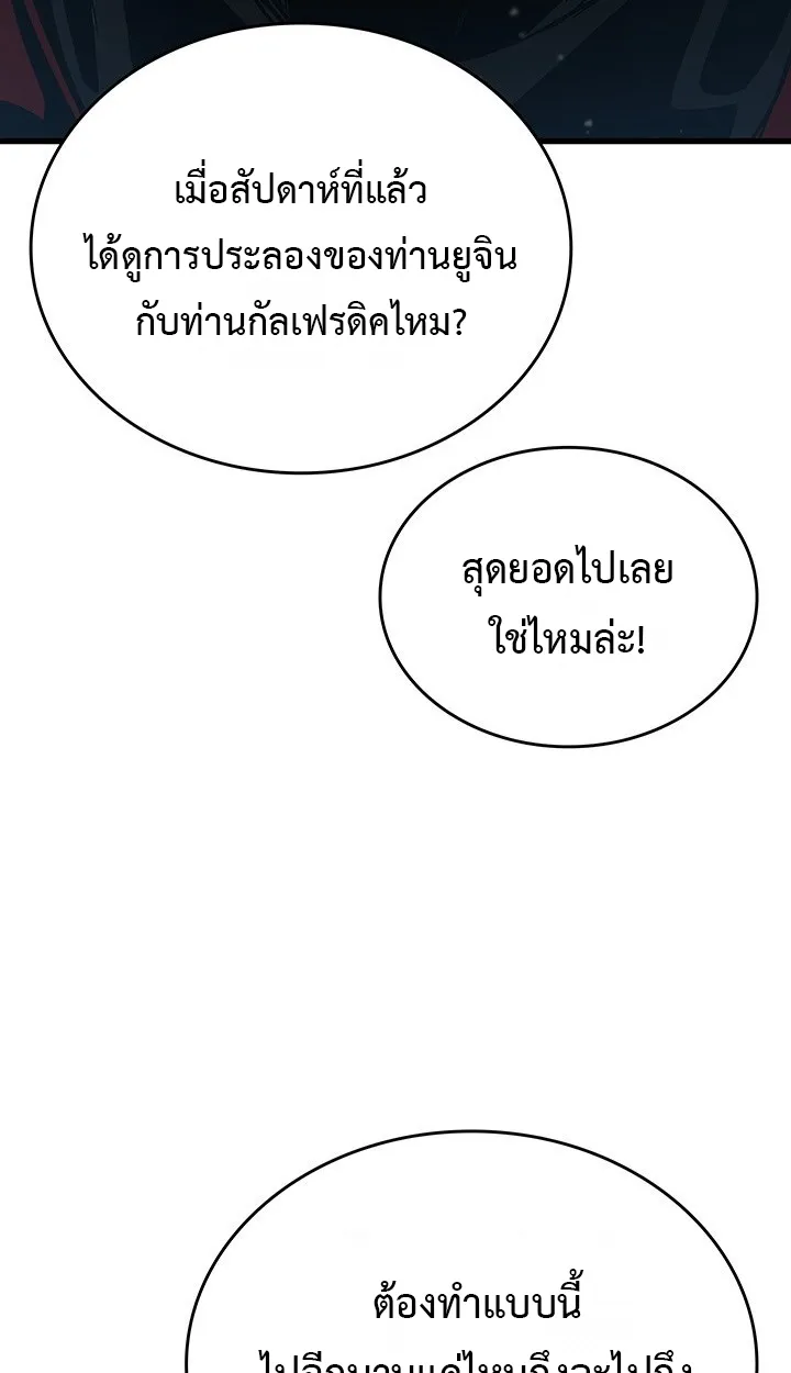 Crimson Reset ตอนที่ 10 หน้า 85