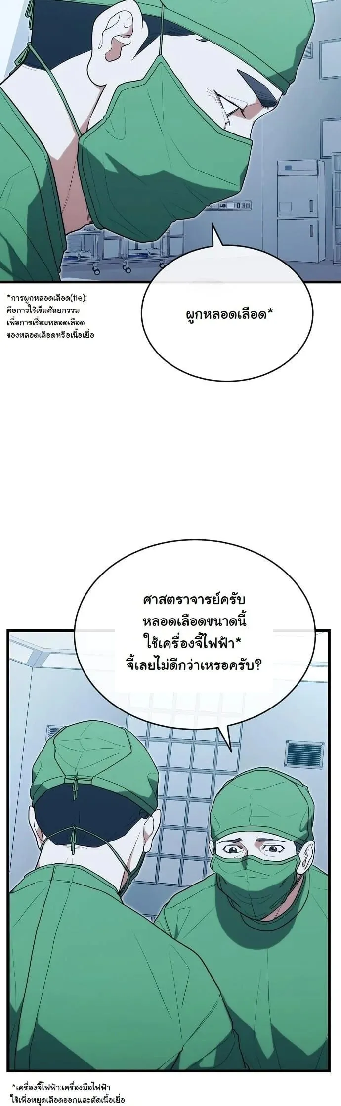 Hua Tuo Becomes a Surgeon ตอนที่ 34 หน้า 14