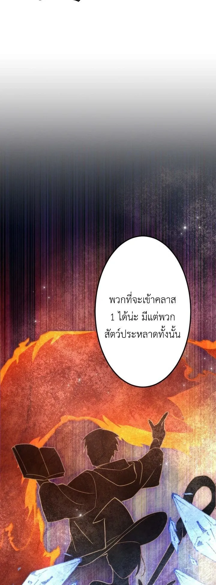The Magic Theory of the Regressed Sword Saint ตอนที่ 8 หน้า 32