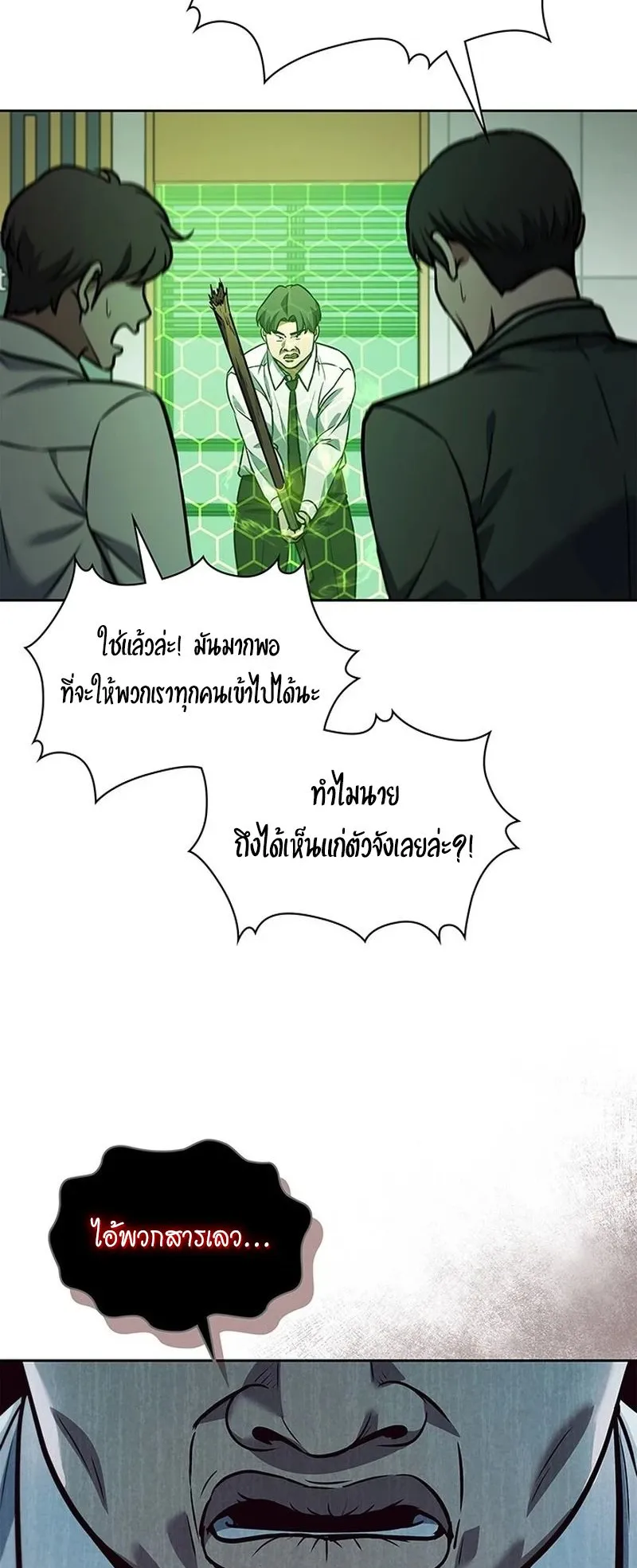 How to Survive Restructuring ตอนที่ 3 หน้า 9