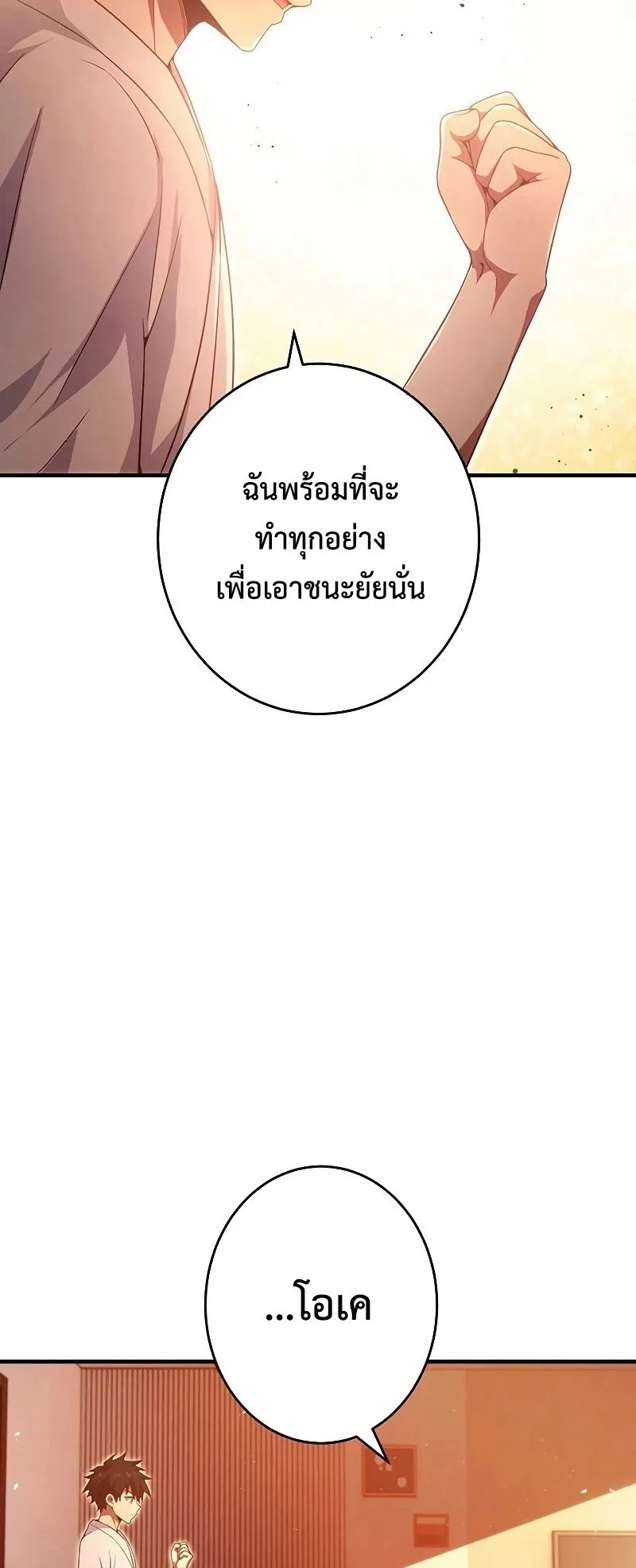 The God-Slaying Copycat ตอนที่ 23 หน้า 24