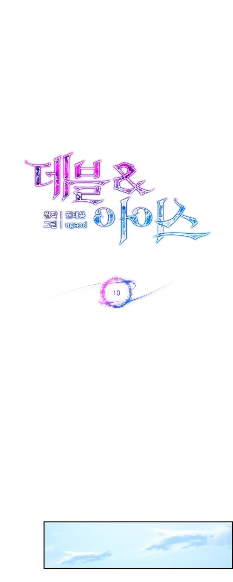 The Devil and the Ice Witch ตอนที่ 10 หน้า 9
