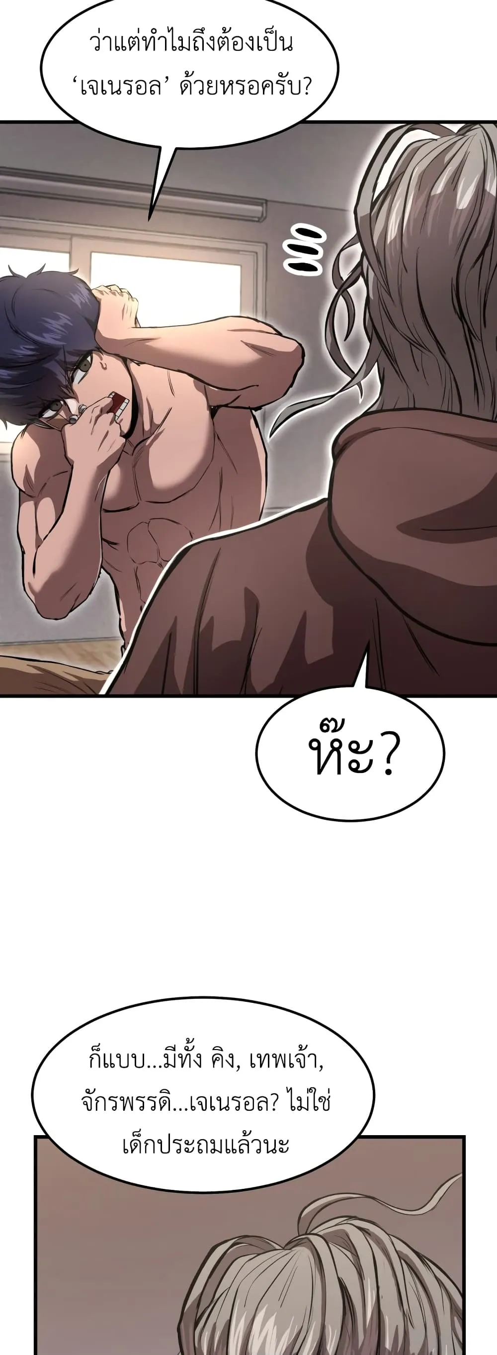 Emperor Of Kings ตอนที่ 2 หน้า 72