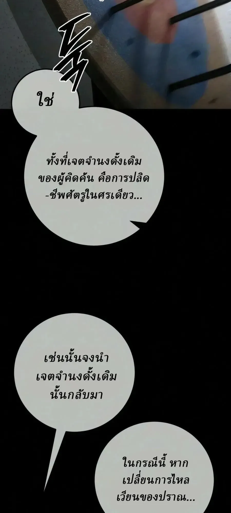 Sichuan’s Supreme King ตอนที่ 26 หน้า 50