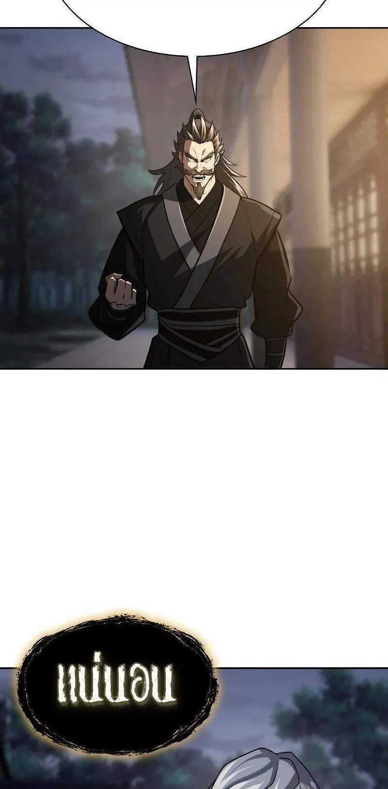 Regression of the Yong Clan Heir ตอนที่ 53 หน้า 82