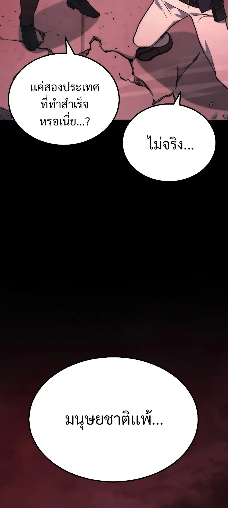The Martial God Who Regressed Back to Level 2 ตอนที่ 1 หน้า 92