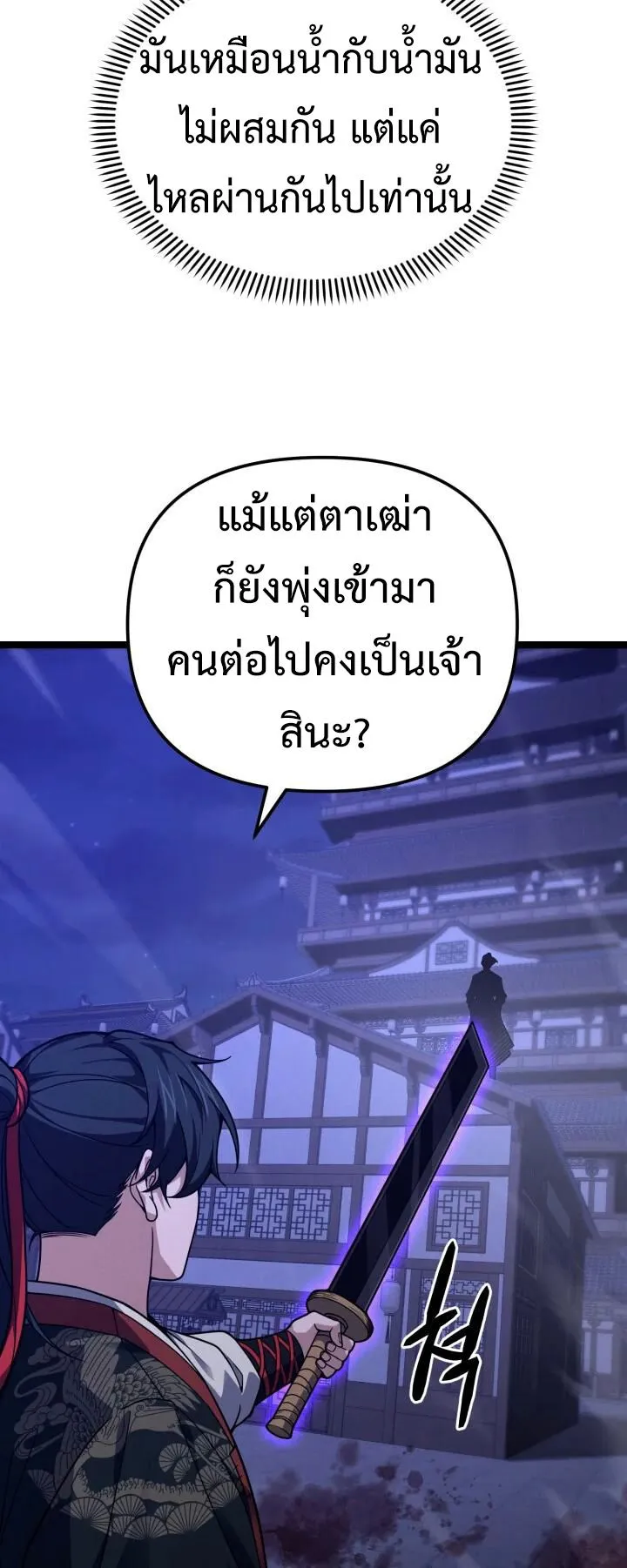Reincarnation of the Martial God ตอนที่ 15 หน้า 20