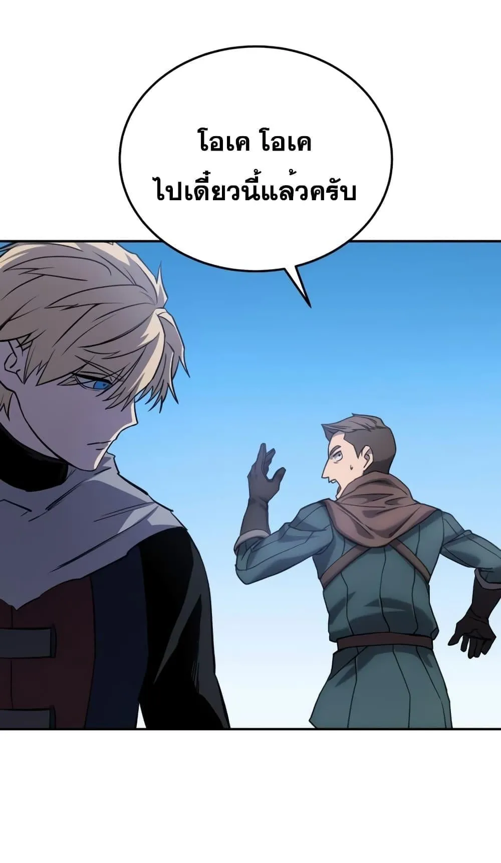 Star-Embracing Swordmaster ตอนที่ 7 หน้า 20