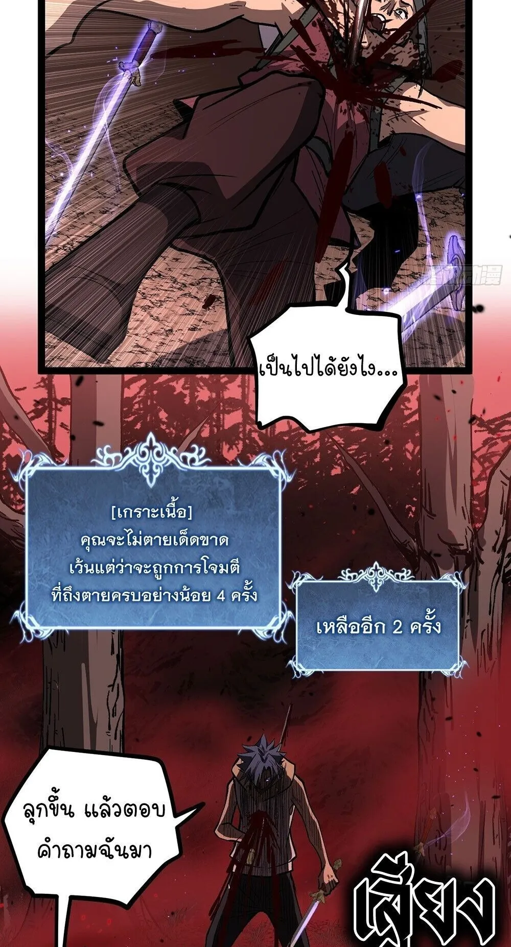 Gatekeeper of the Boundless Worlds ตอนที่ 86 หน้า 27