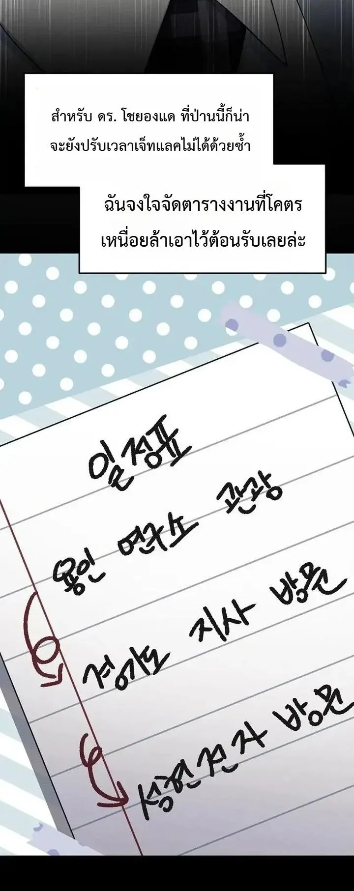 The Chairman Who Wants to Slack Off and Enjoy Life ตอนที่ 13 หน้า 41