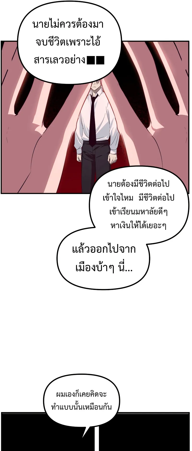 SSS-Class Suicide Hunter ตอนที่ 130 หน้า 49