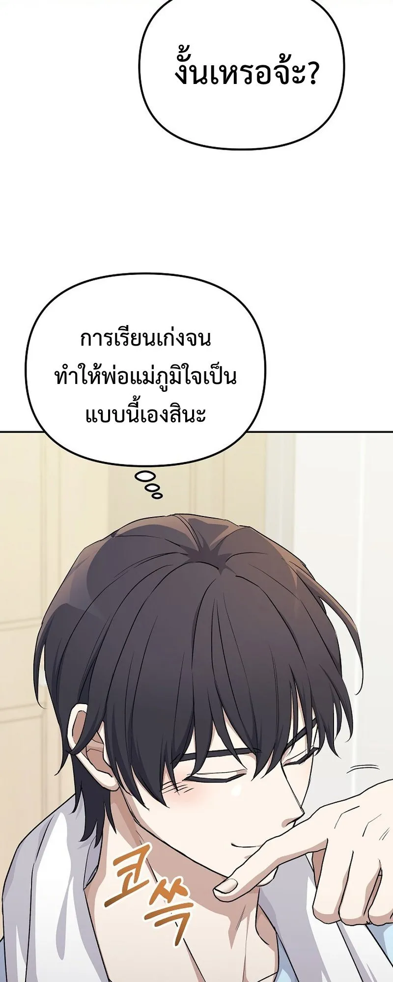 The Reset Life of a Game Addict ตอนที่ 4 หน้า 62