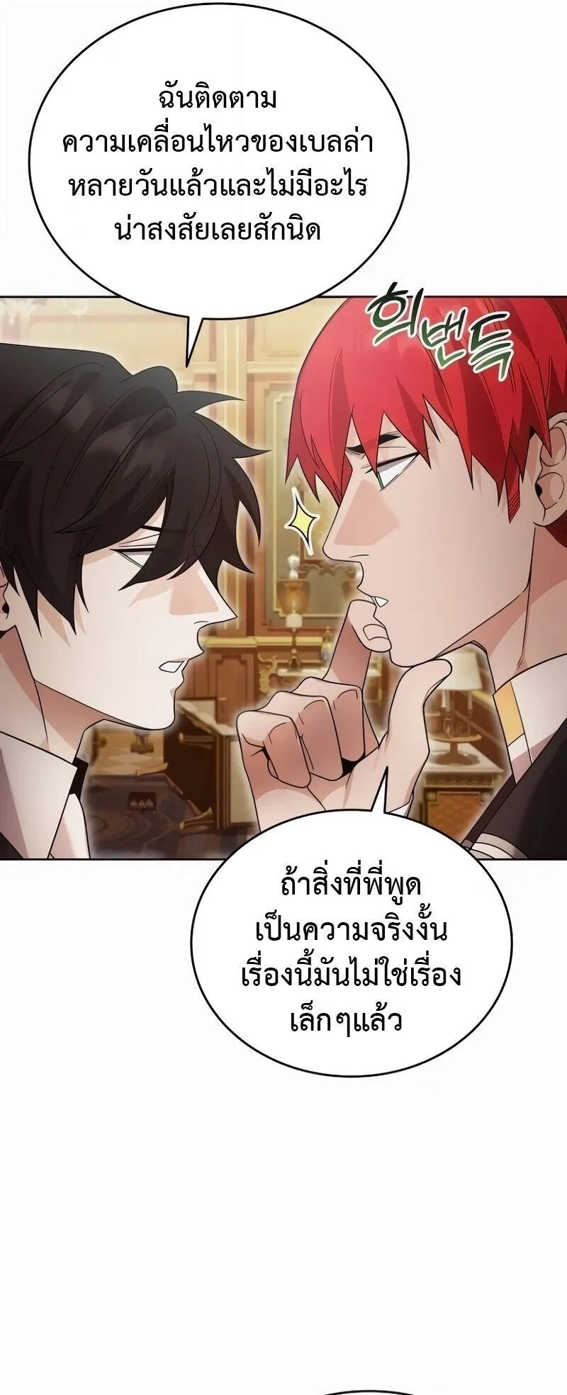 A Cadet Becomes a Prophet ตอนที่ 21 หน้า 29